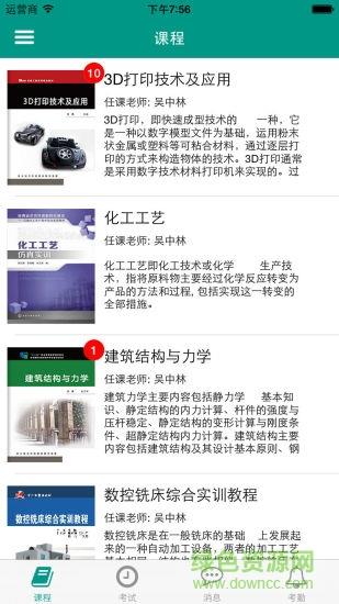 学呗课堂最新版  v4.5.9图1