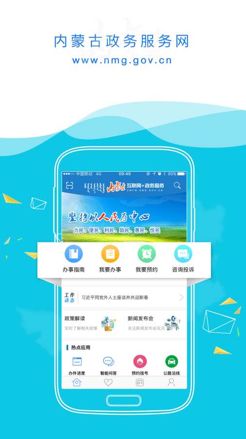 内蒙政务服务  v0.1图1