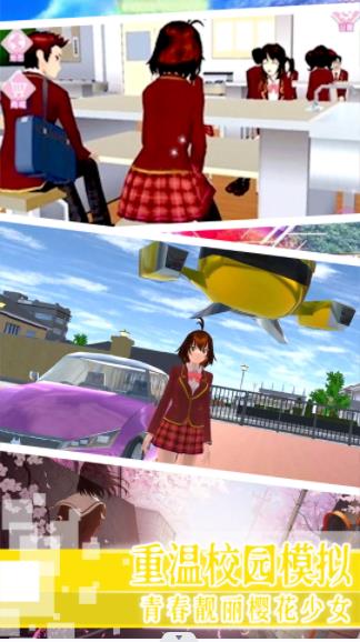 樱花学校恋爱浪漫  v1.0图1