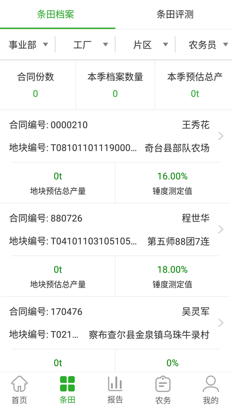 农聚通  v1.9.12图5