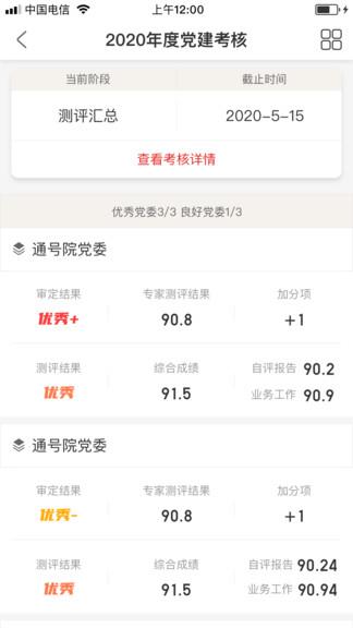 中铁智慧党建  v3.0.7图1