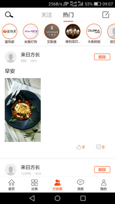 灯脉  v3.3.4图2