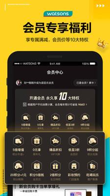 屈臣氏中国  v5.25.0图3