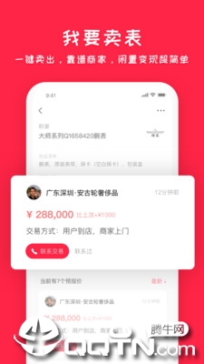 懂表帝  v3.2.0图2