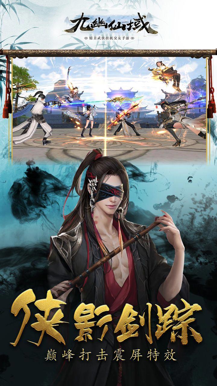 九幽仙域  v1.0图3