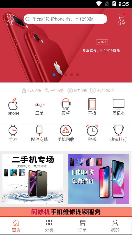 闪修机  v1.1.69图3