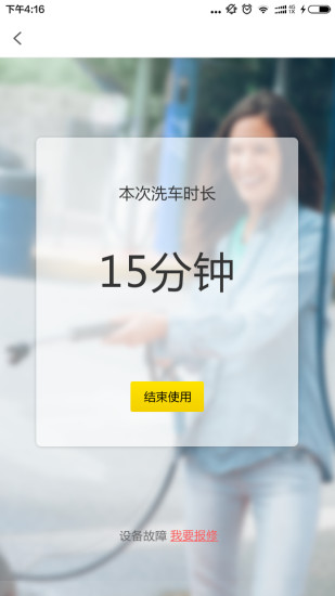 四季共享洗车  v1.0.0图2