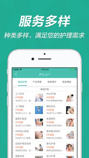 云指医护护士端  v1.0.1图4