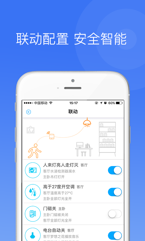 中一智能  v2.6.9图4