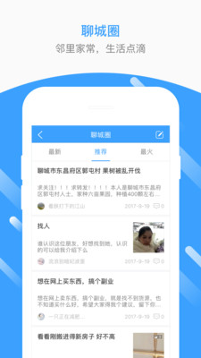 聊城生活圈  v1.32.180119图4
