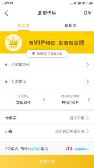 驰骋跑腿  v7.0.1图3
