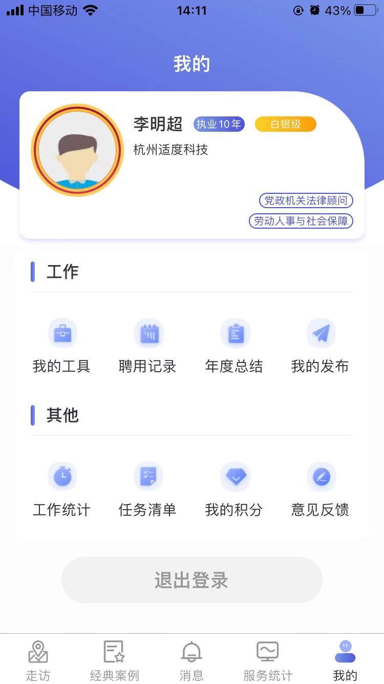 村居法顾  v2.0.0图3