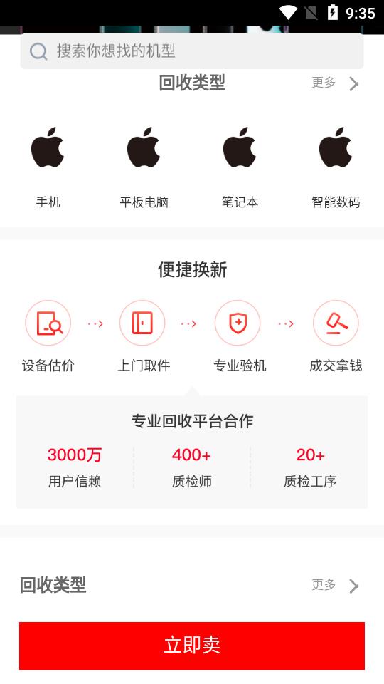 闪修机  v1.1.69图1