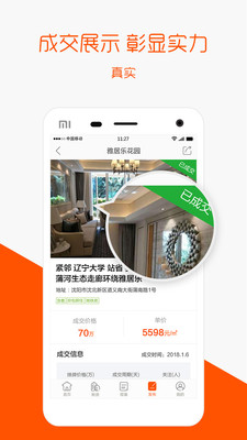 卖房通  v2.56.0图3