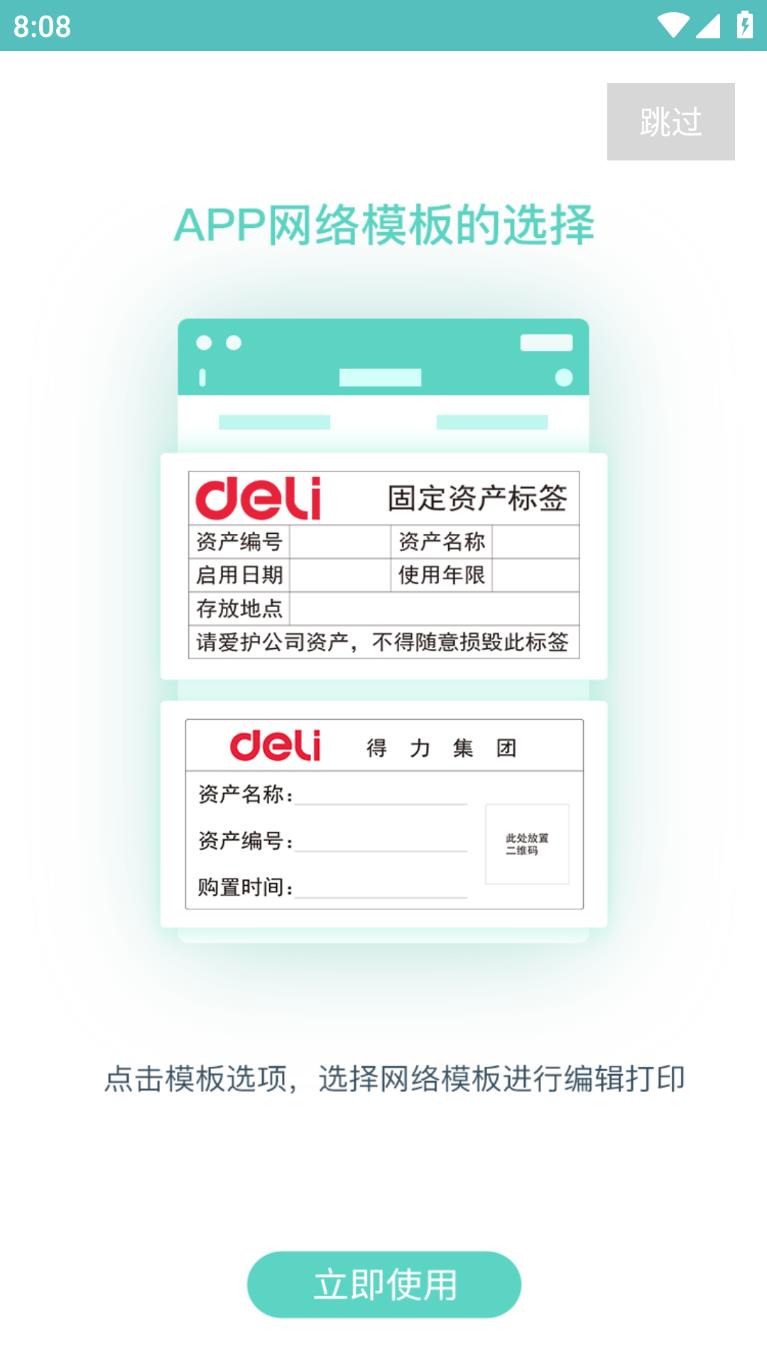得力标签打印  v2.7.1.0图4