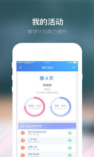 朴新师生学生版  v4.3.0图4