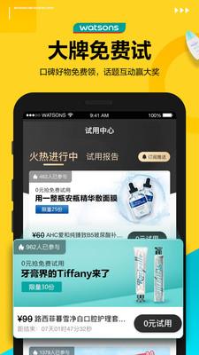 屈臣氏中国  v5.25.0图4