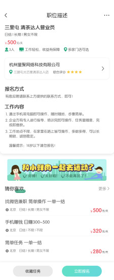 乐兼职  v3.0.1图3