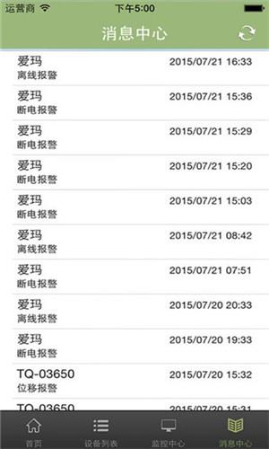 北斗查询  v2.5图4