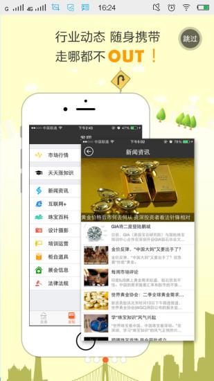 珠宝易  v6.6.5图3