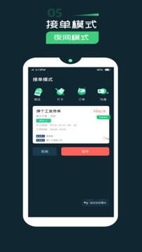 弹个工兼职  v5.1.1图4