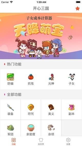 友趣宝  v1.12图4