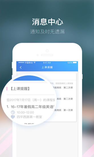 朴新师生学生版  v4.3.0图3
