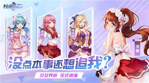 校花的贴身高手模拟器  v1.0图3