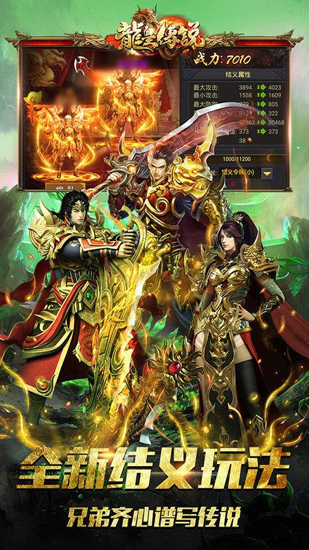 龙皇传说bt版之金猴传奇  v1.1.0图2