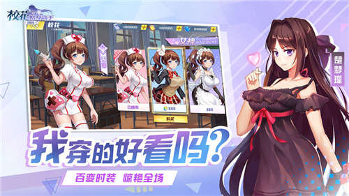 校花的贴身高手模拟器  v1.0图4