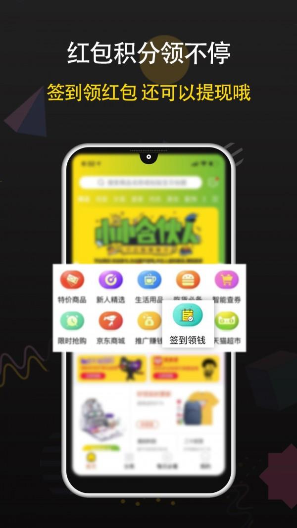 全民搜券  v3.4.001图5