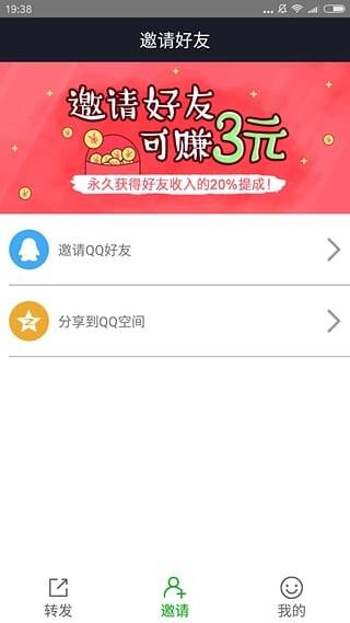 转发赚钱