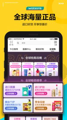 屈臣氏中国  v5.25.0图2