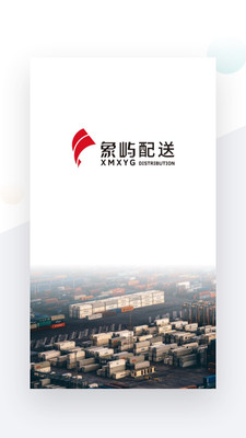 象屿智慧园区  v7.6.2图1
