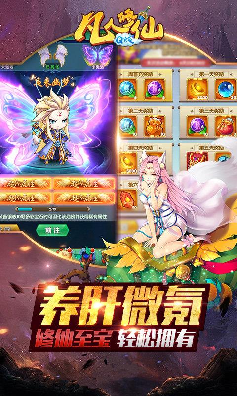 凡人修仙Q版