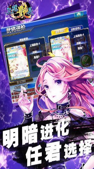 三国艳义九游版  v1.5.3图2
