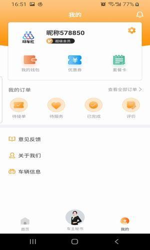 马车社  v1.2图1