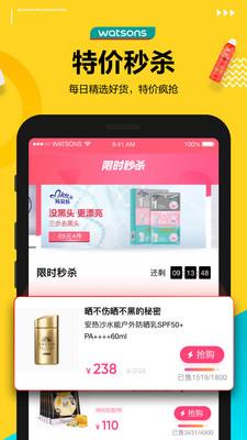 屈臣氏中国  v5.25.0图5