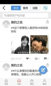 表情说  v1.0.8图4