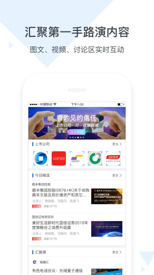 汇路演  v3.7.9图1