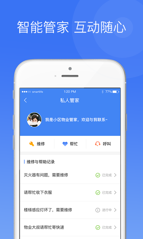 中一智能  v2.6.9图3