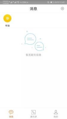 华友  v1.0.126图4