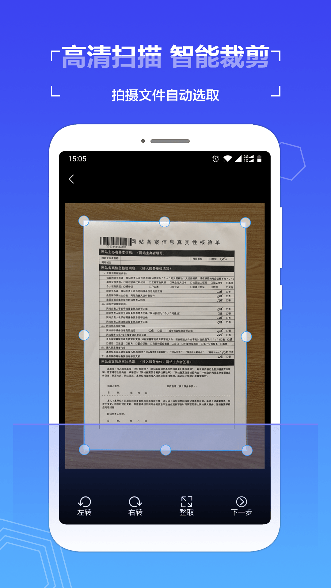 扫描全能助手  v1.5.0图4