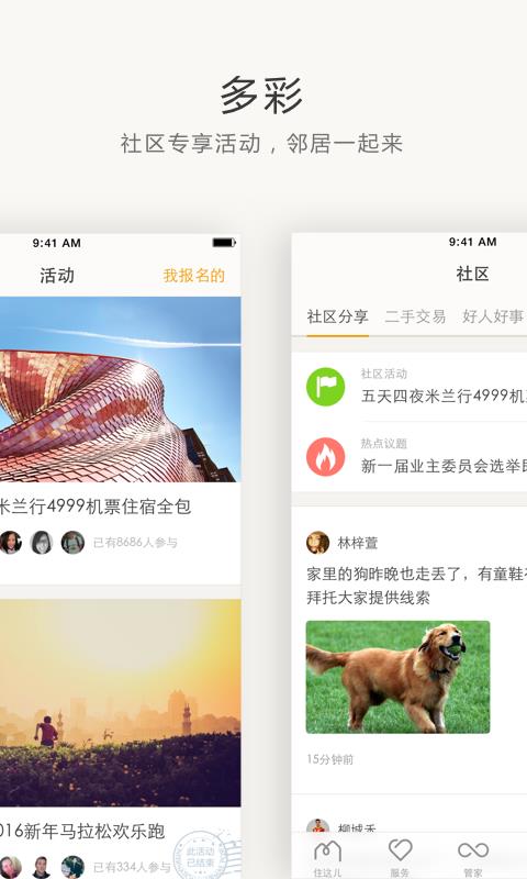 万科物业  v5.3.81图5