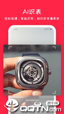懂表帝  v3.2.0图3