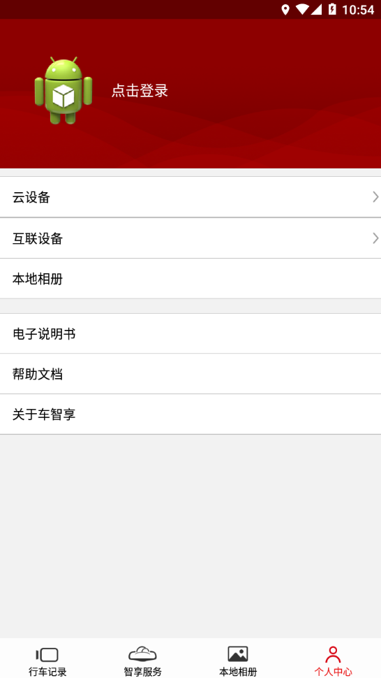 车智享  v5.8.1图2