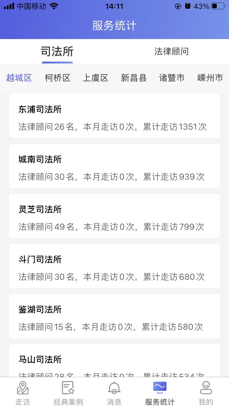 村居法顾  v2.0.0图2