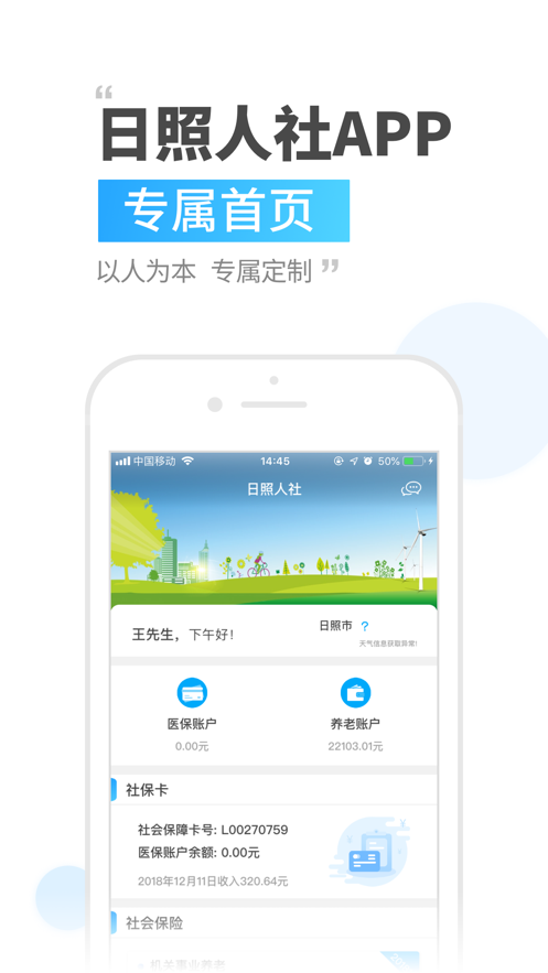日照人社  v3.0.4.4图4