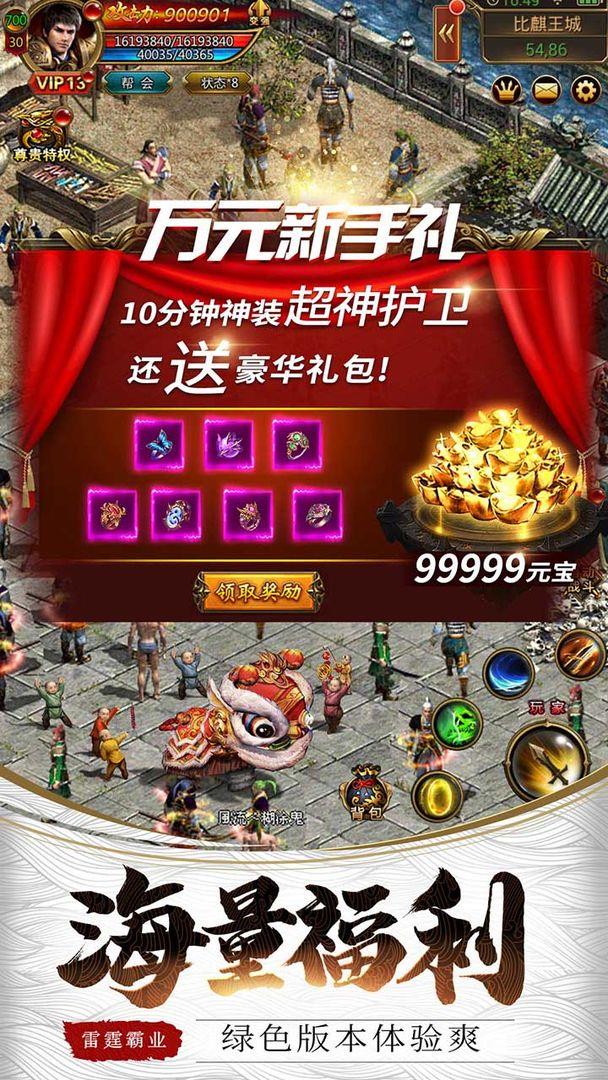 散人传奇雷霆霸业单职业  v1.0图1