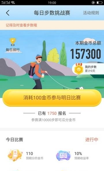 趣跑步  v1.0图3